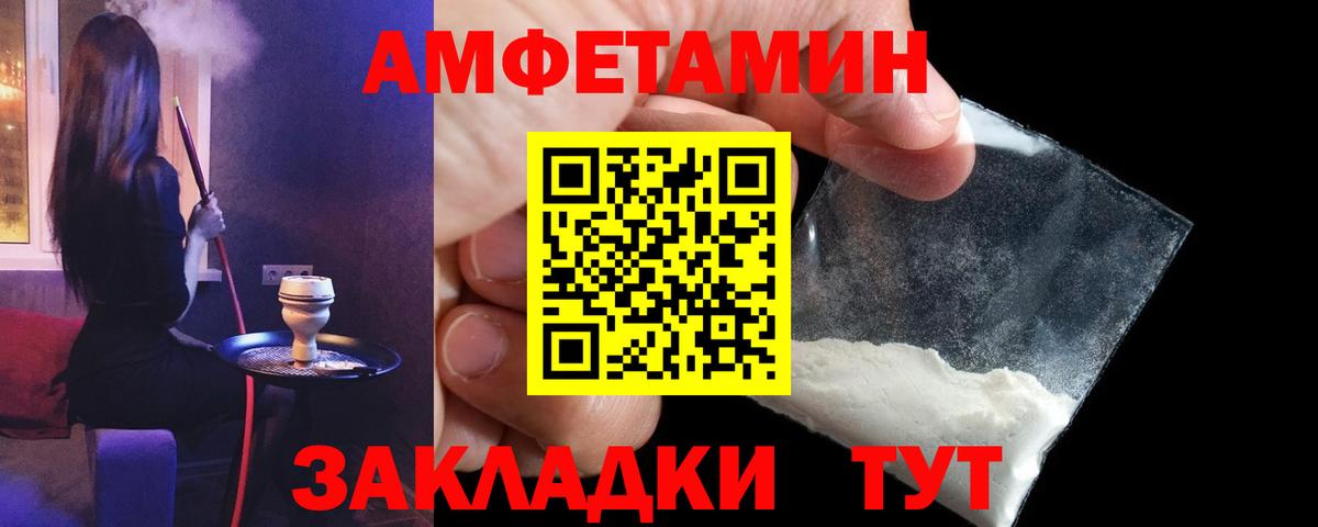 АМФЕТАМИН  Вход с VPN  Биробиджан  АМФ Розовый 