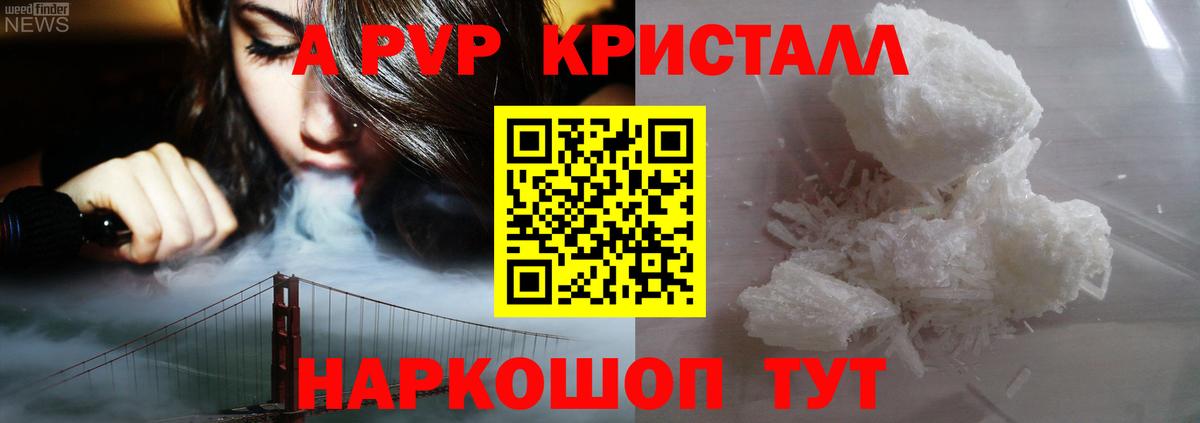 Биробиджан  A-PVP Crystall  Вход с VPN  А ПВП Crystall  Alpha PVP  A-PVP кристаллы 