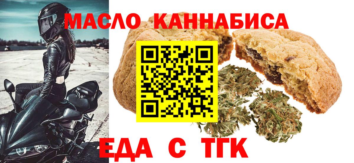 Печенье с ТГК марихуана  Вход с VPN  Биробиджан 