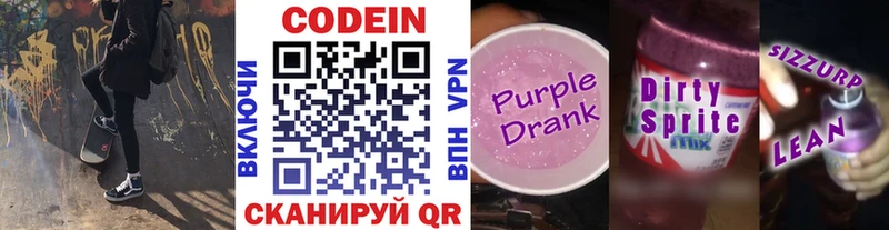 купить наркотики цена  omg ссылки  Кодеиновый сироп Lean напиток Lean (лин)  Биробиджан 