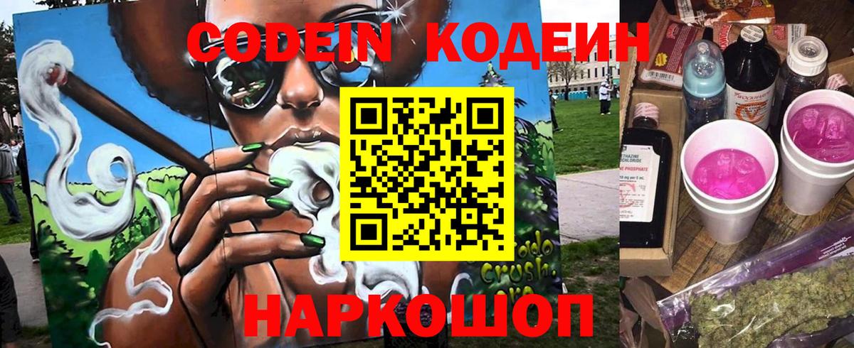 Биробиджан  Codein Purple Drank  Кодеиновый сироп Lean Purple Drank  Вход с VPN 