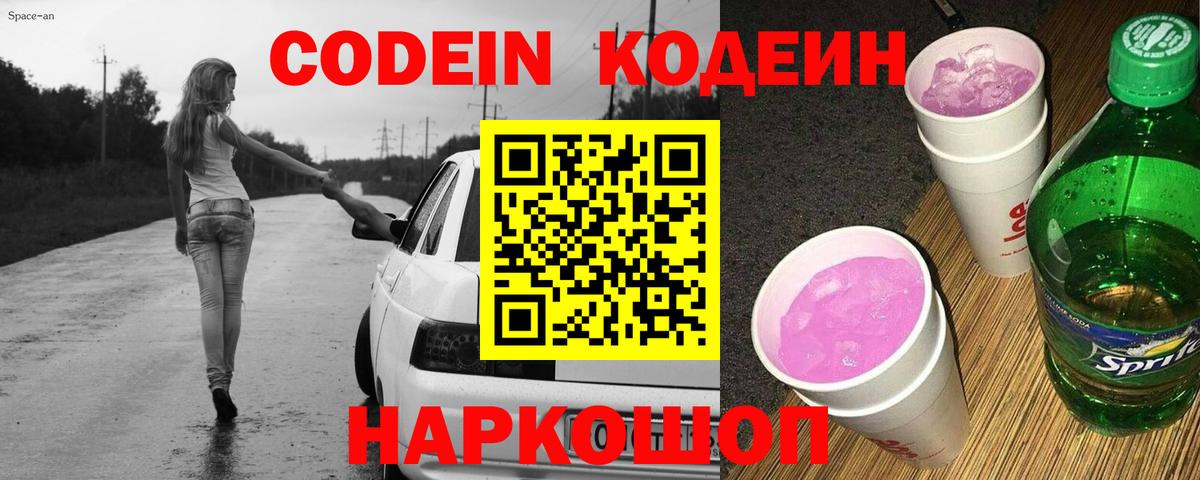 Кодеиновый сироп Lean напиток Lean (лин) Биробиджан