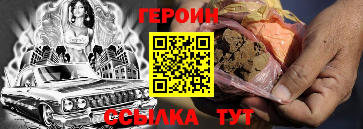 ГЕРОИН афганец Биробиджан
