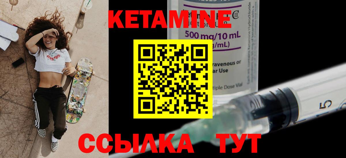 КЕТАМИН ketamine Биробиджан