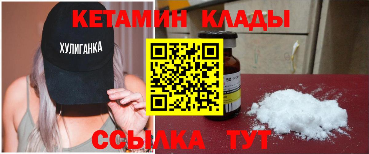 КЕТАМИН VHQ  Вход с VPN  гидра зеркало  Кетамин VHQ  Биробиджан 