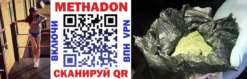 МЕТАДОН methadone  Биробиджан 