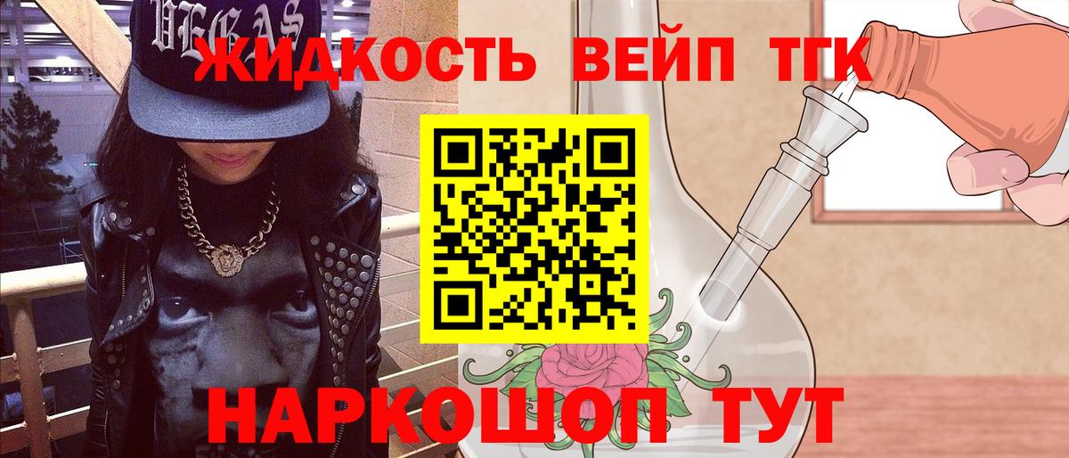 ТГК гашишное масло Биробиджан